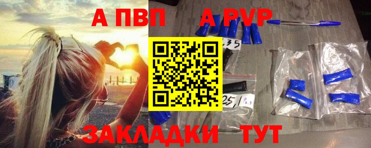 A-PVP Crystall  Alpha PVP мука  A PVP кристаллы  Луга  Вход с VPN 