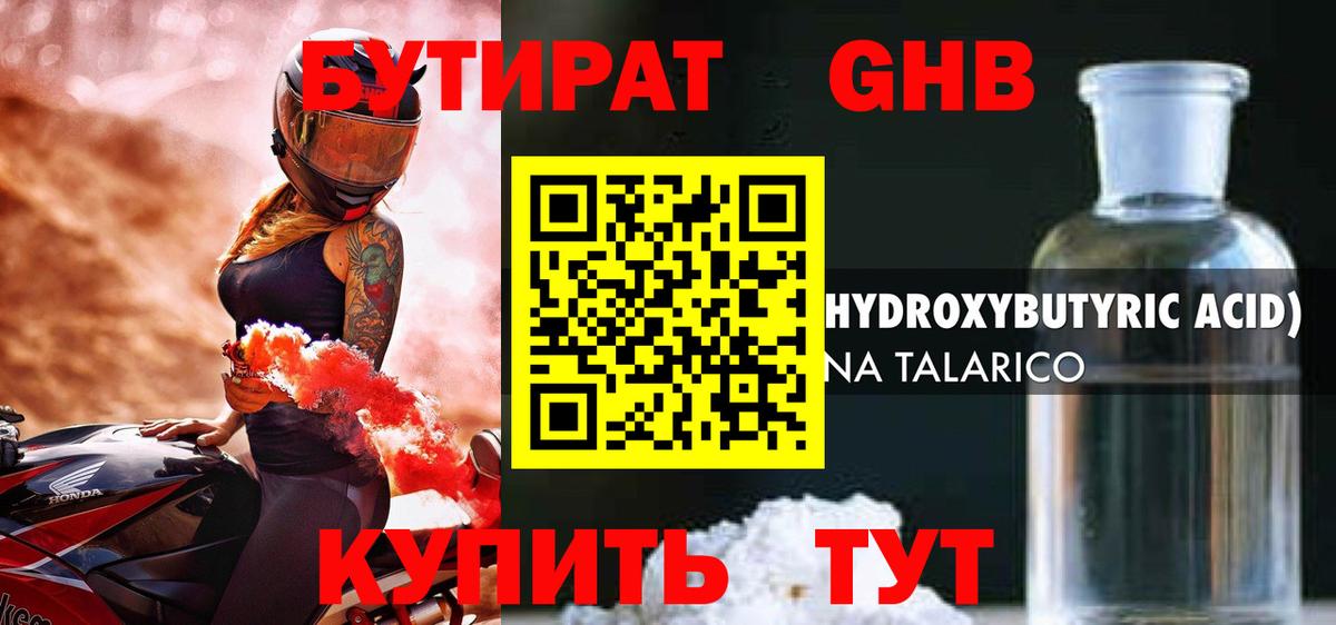 Бутират 99% Луга