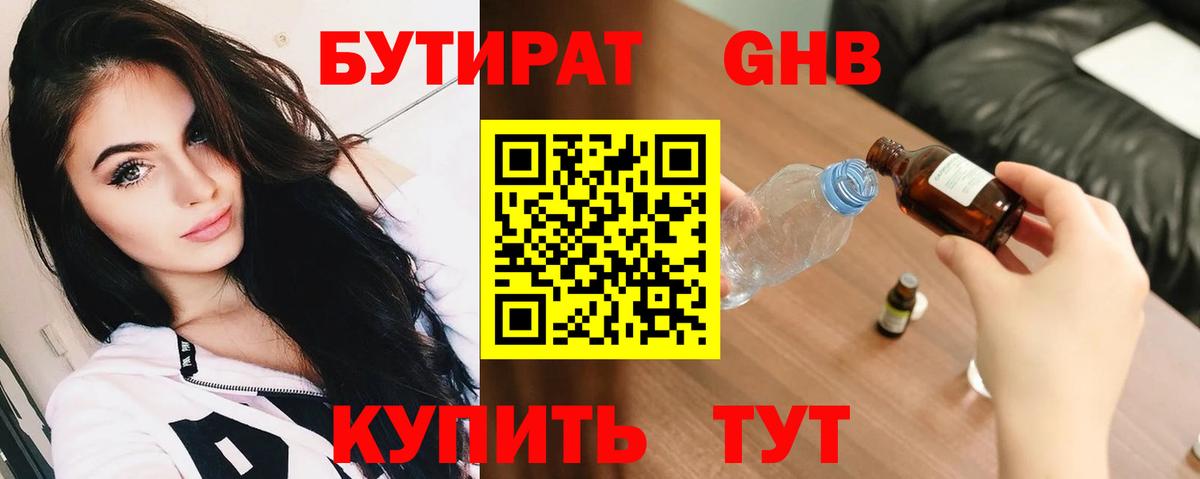 Луга  Бутират GHB  Вход с VPN 