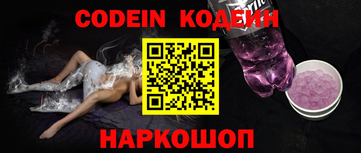 Кодеиновый сироп Lean Purple Drank Луга