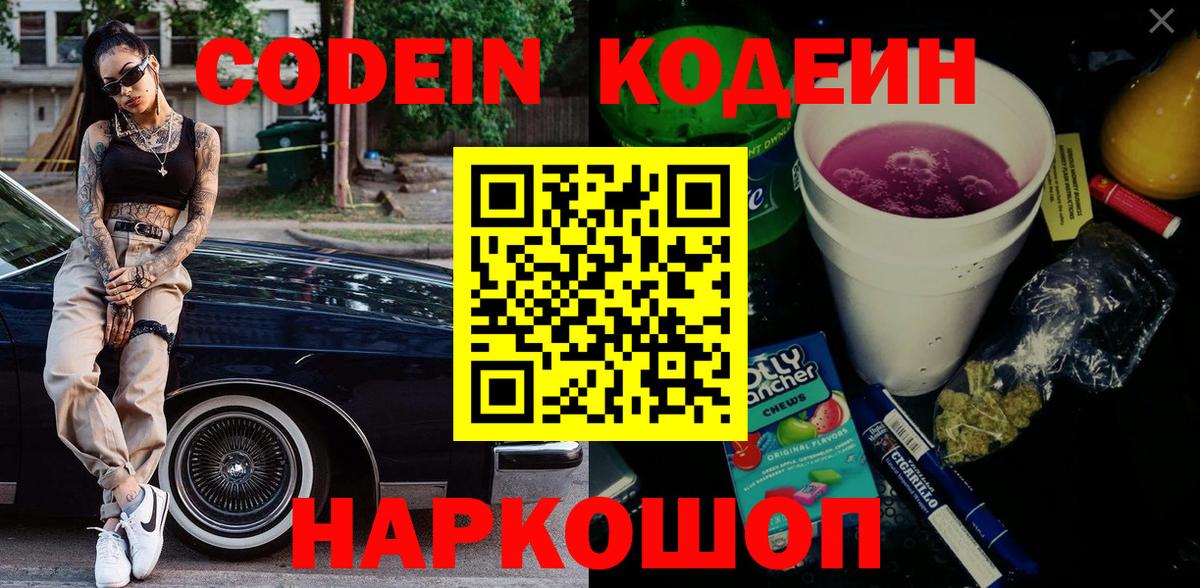 Кодеин напиток Lean (лин)  Кодеин напиток Lean (лин)  где купить   Луга  Вход с VPN 